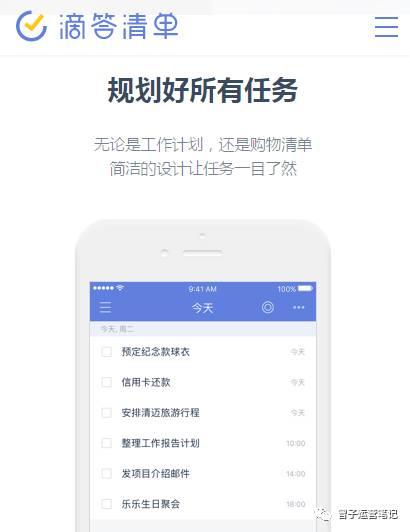 【曾子】使用这5款时间管理app，可让你事半功倍!