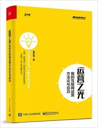 【曾子】如果只让我推荐一本运营书，我会推荐这一本