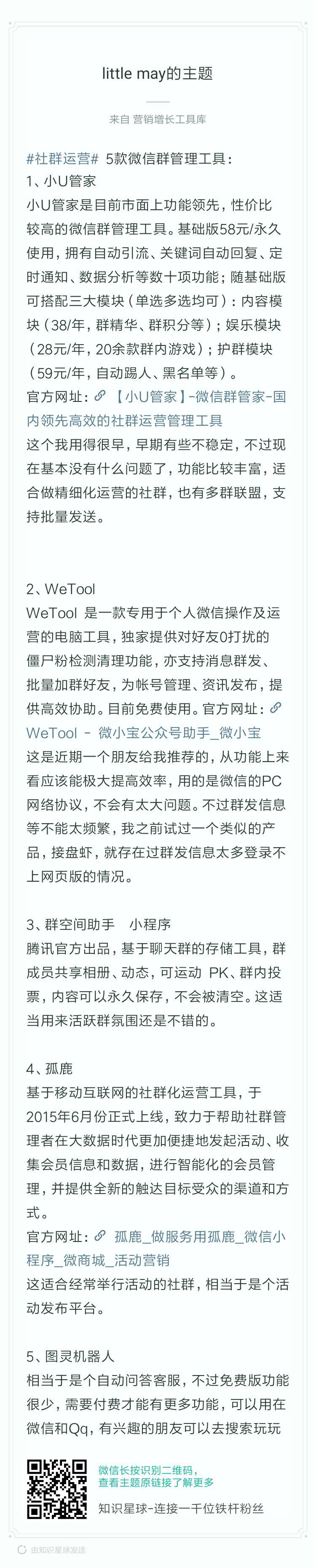 社群运营太累？推荐5款群管理工具，告别大量重复劳动！