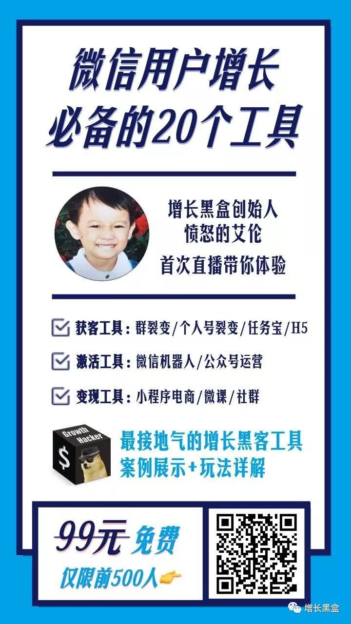 干货|微信体系内最热门的20款增长黑客工具【2018版】
