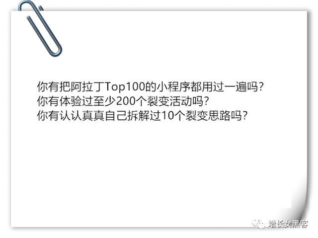 说一说我们做裂变活动时，踩过的40个坑