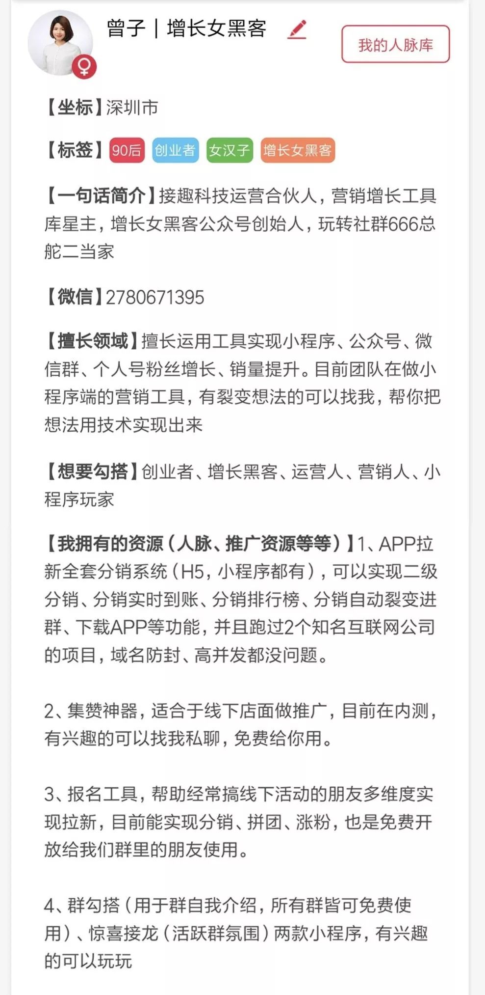 万字长文告诉你：微信个人号经营和裂变增粉的实操心法大全