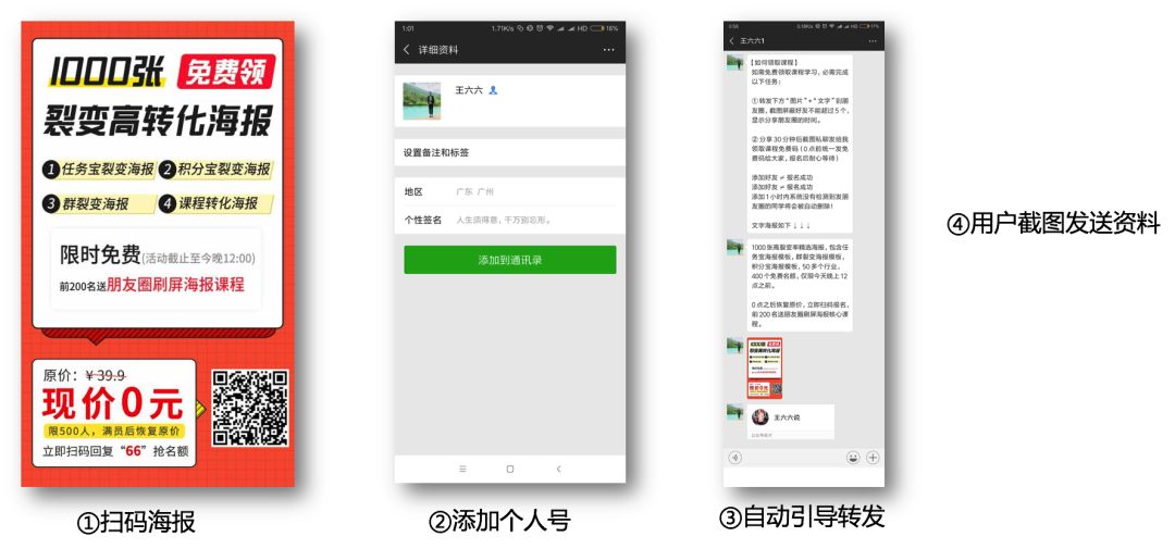 万字长文告诉你：微信个人号经营和裂变增粉的实操心法大全
