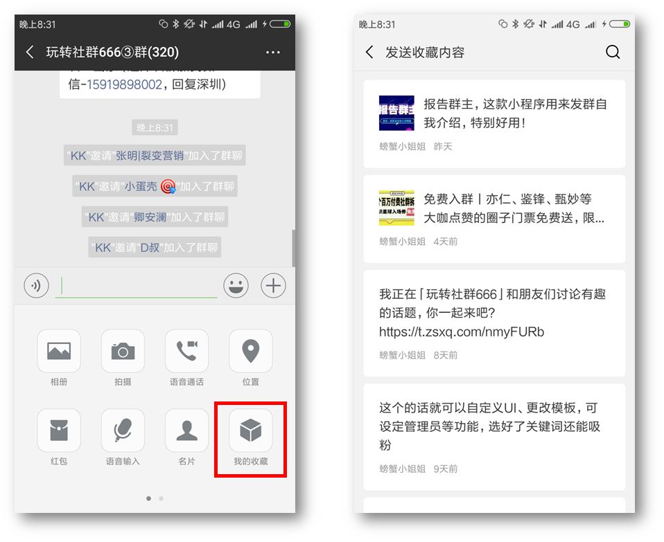 微信群原来有这么多隐藏功能？10个人中有9个都不知道！