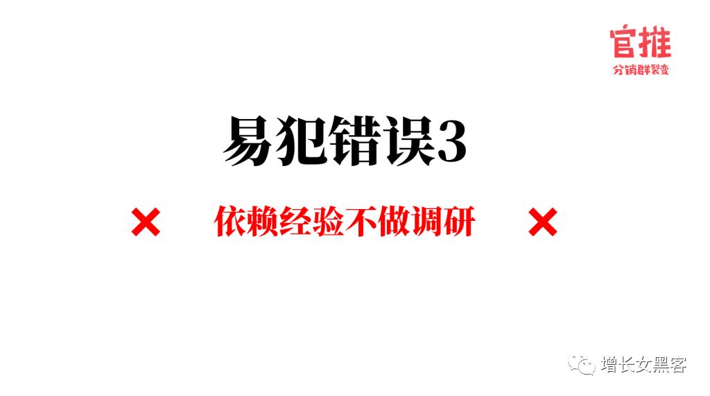 做裂变营销，最容易犯的4大错误