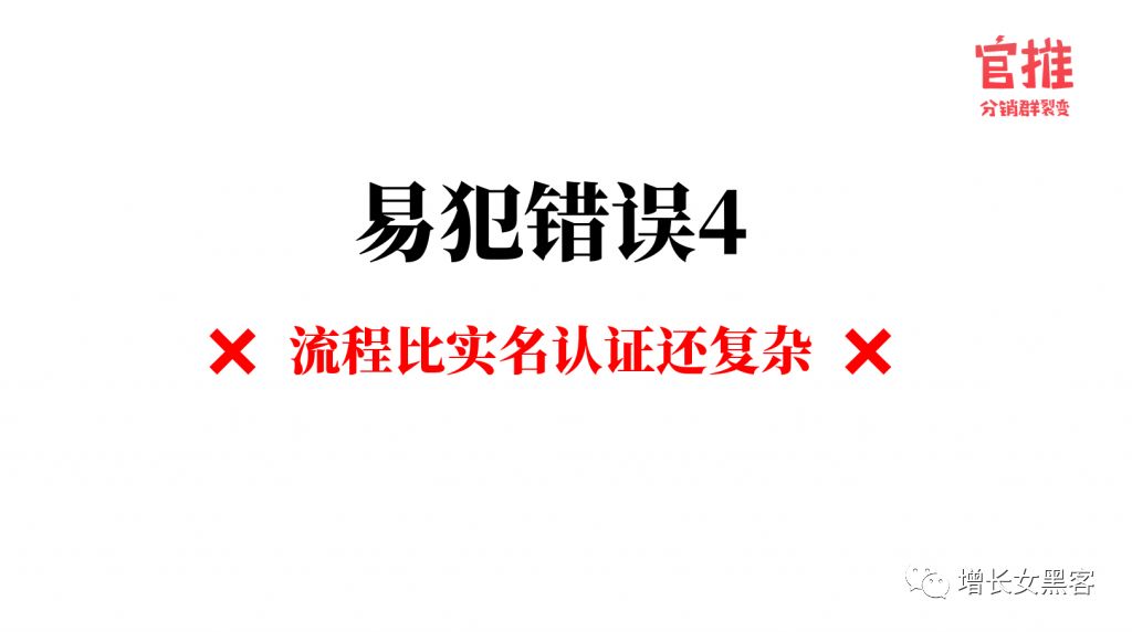 做裂变营销，最容易犯的4大错误