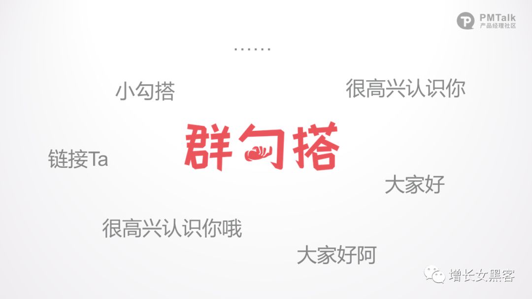 1.3万字长文拆解：“群勾搭小程序”实现从0到1的3大增长方案