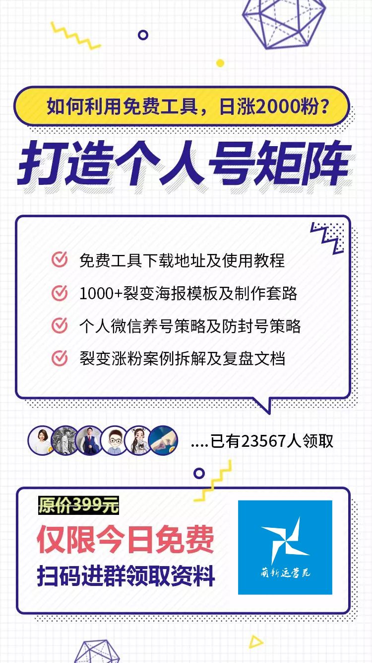 【案例拆解】如何策划一场成功的群裂变活动，一晚裂变100+社群？