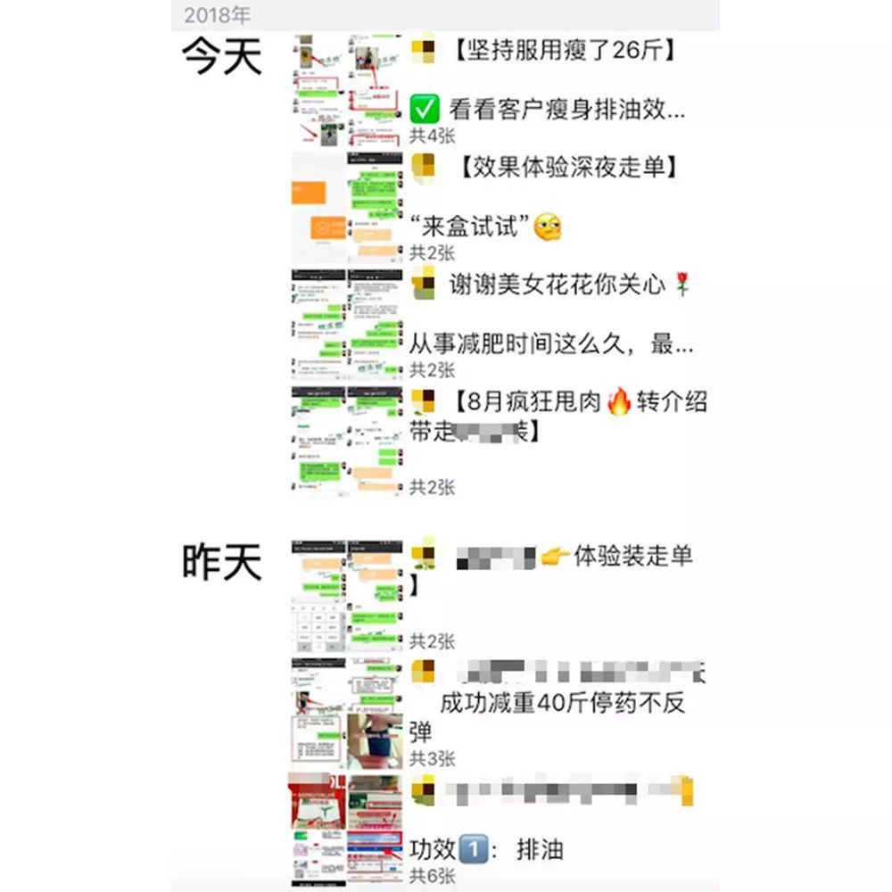 「减肥达人」骗局过程拆解：一个人养 80 个微信号，靠减肥药月赚 500 万