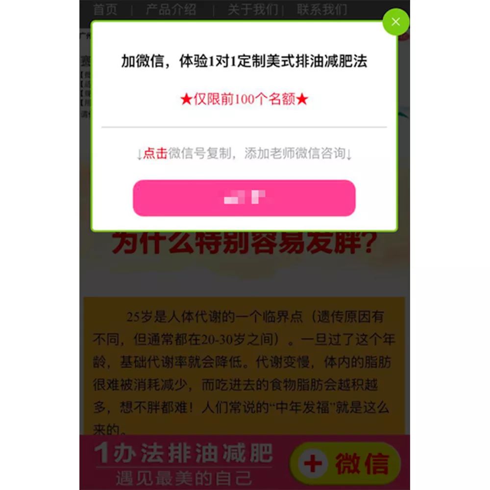 「减肥达人」骗局过程拆解：一个人养 80 个微信号，靠减肥药月赚 500 万