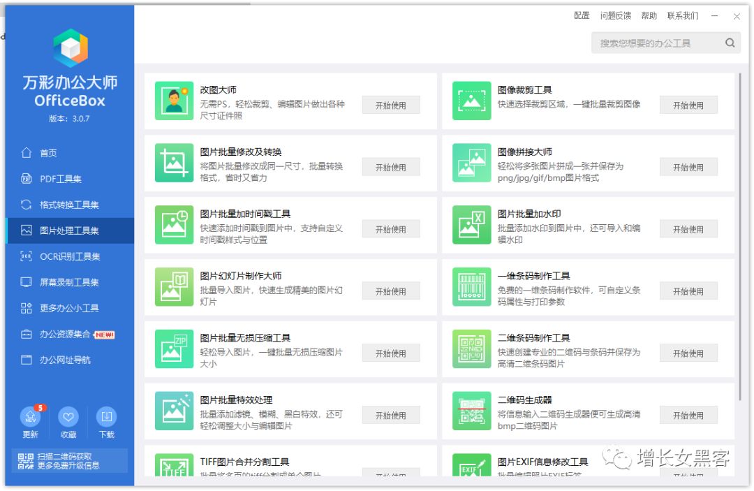 用了这款免费办公工具箱，包你办公效率提升300%