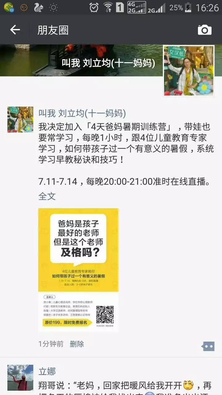 活码裂变的2个套路，日涨4000＋粉丝。不花钱，纯小白，快速掌握裂变细节。