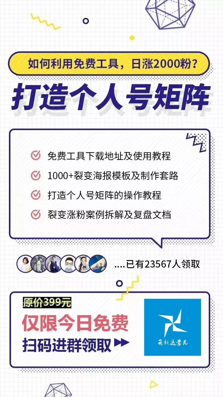 【案例拆解】如何策划一场成功的群裂变活动，一晚裂变100+社群？