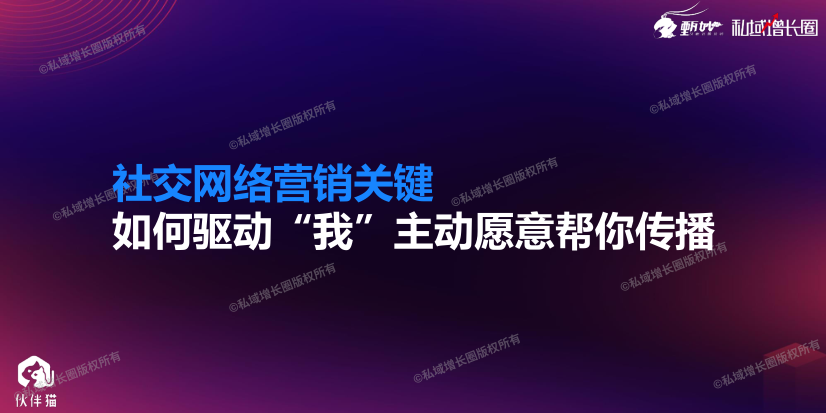 甄妙：我是如何用超级话题方法论，批量制造几十起爆款刷屏案例的