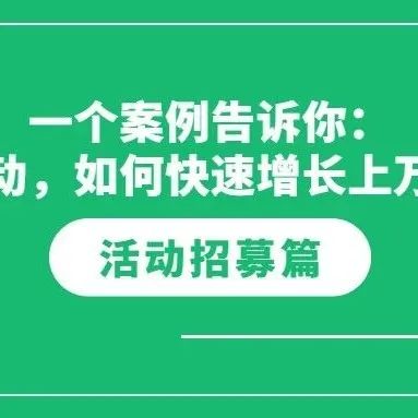 刘润：用户来得太难，走得太容易，怎么办？