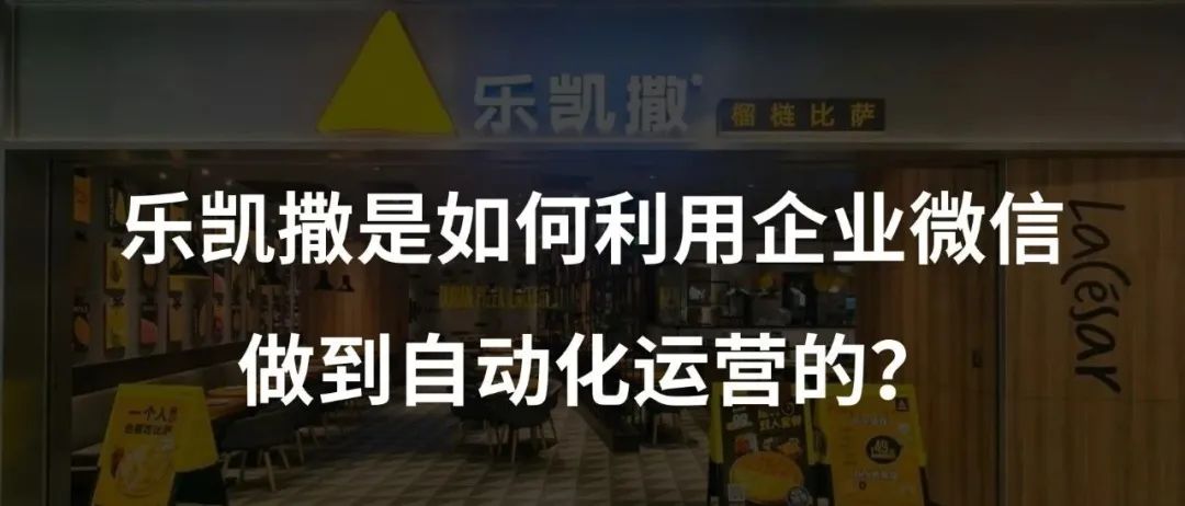 【案例拆解】一波操作，让这家餐厅新店开业，就到店1600+人