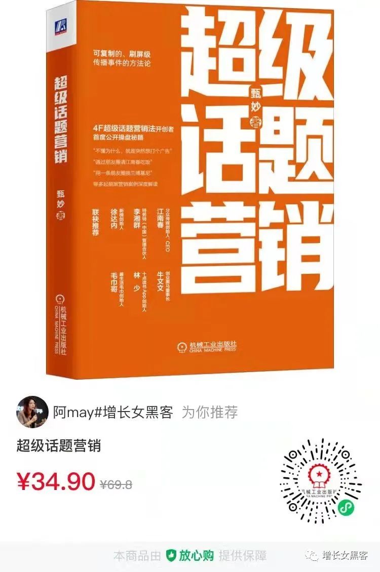 甄妙：我是如何用超级话题方法论，批量制造几十起爆款刷屏案例的