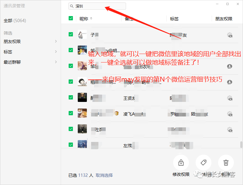 告诉你一招，一键就能把微信里的深圳用户找出来！其他地方也适用！