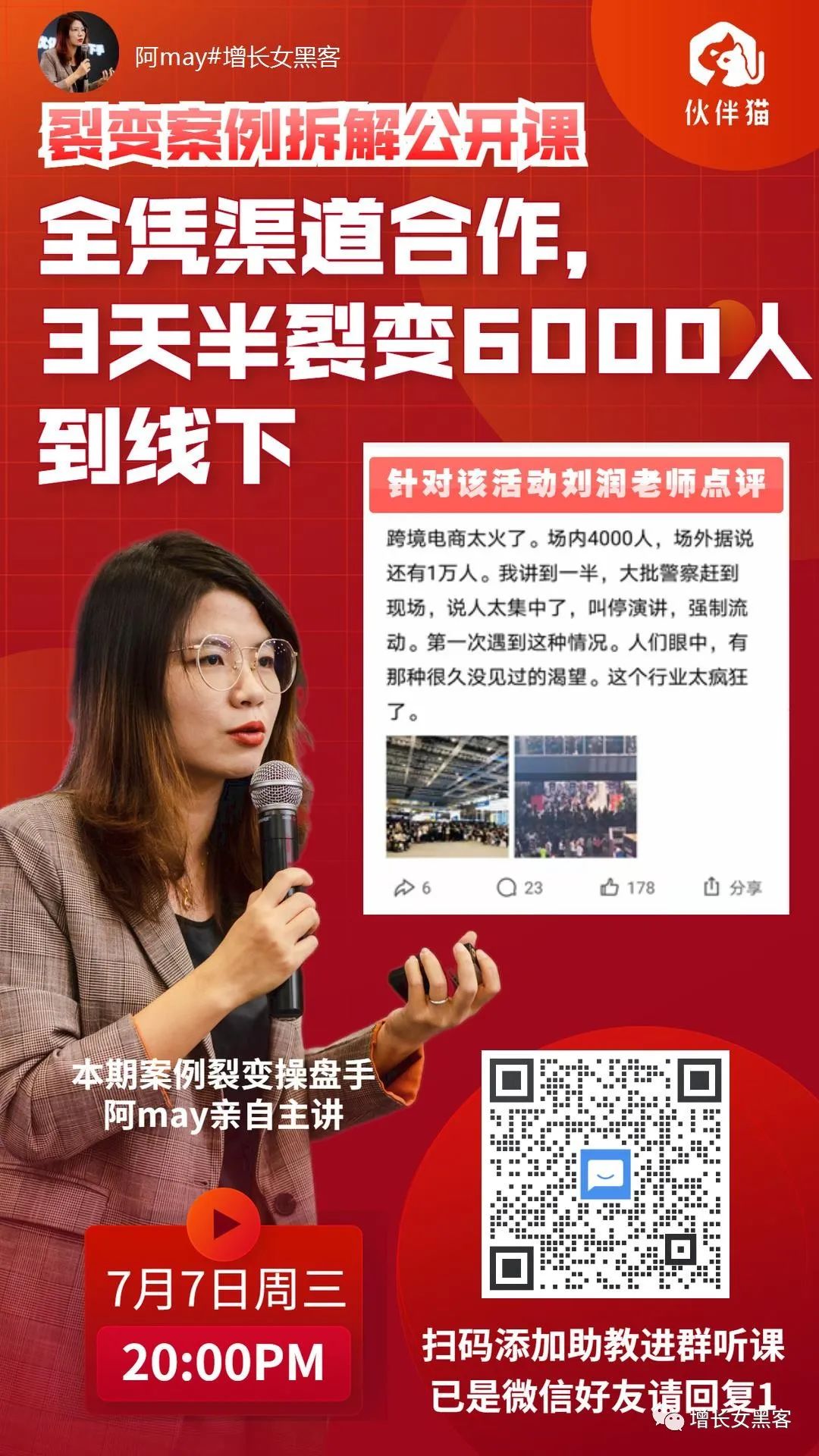 案例拆解：3天半裂变6000人到线下，我是怎么做到的？