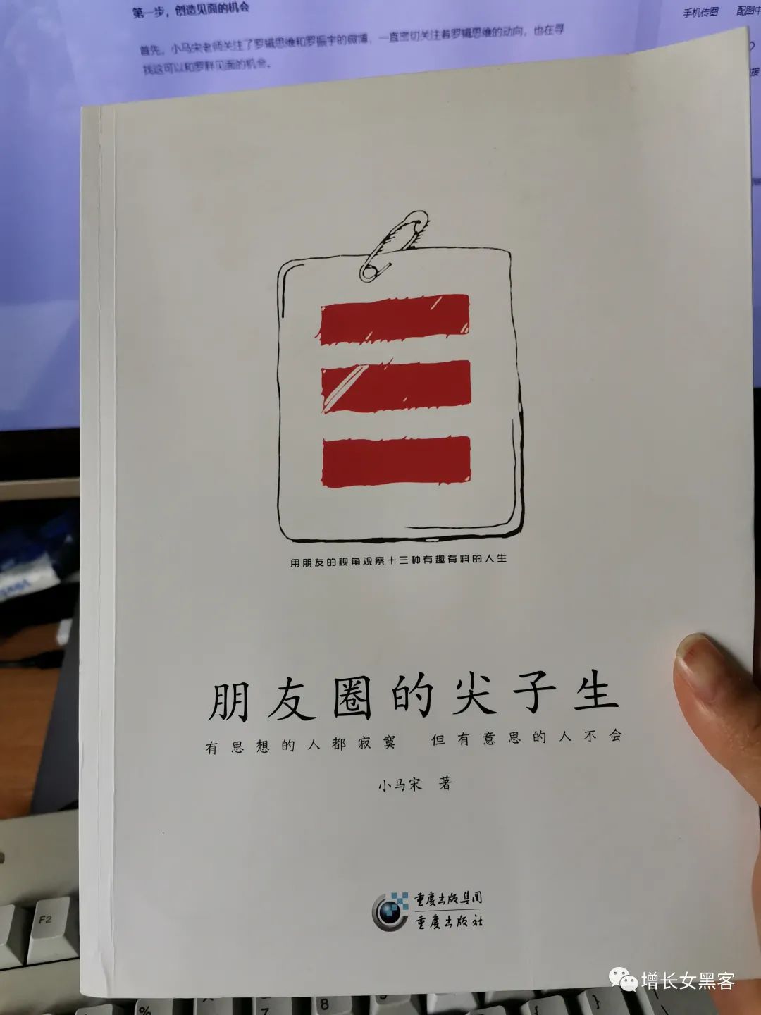 如何让大咖乐意结交你？分享两个与牛人链接的故事：小马宋和罗振宇，我和宗毅