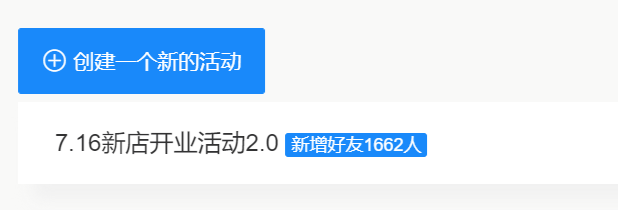 【案例拆解】一波操作，让这家餐厅新店开业，就到店1600+人