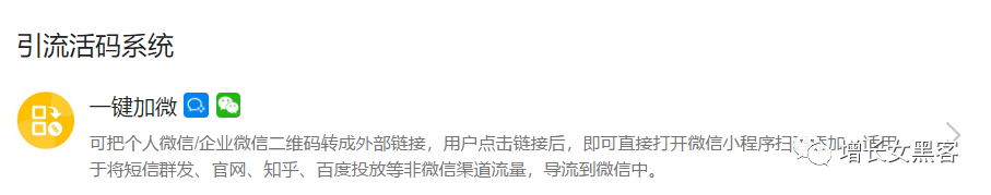 【工具推荐】如何让抖音、百度、短信直接加到微信来？“一键加微”这款神器你一定要用起来！