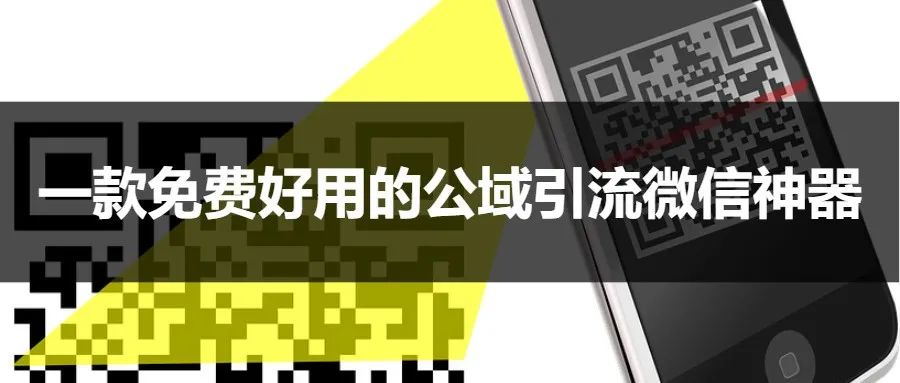 炸了！个人微信群可直接转成企业微信群，群发次数每日多至5次！