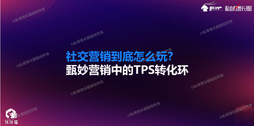 甄妙：我是如何用超级话题方法论，批量制造几十起爆款刷屏案例的